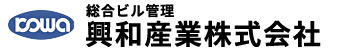 興和産業株式会社
